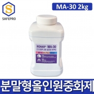 분말형 올인원 중화제 MA-30 2KG