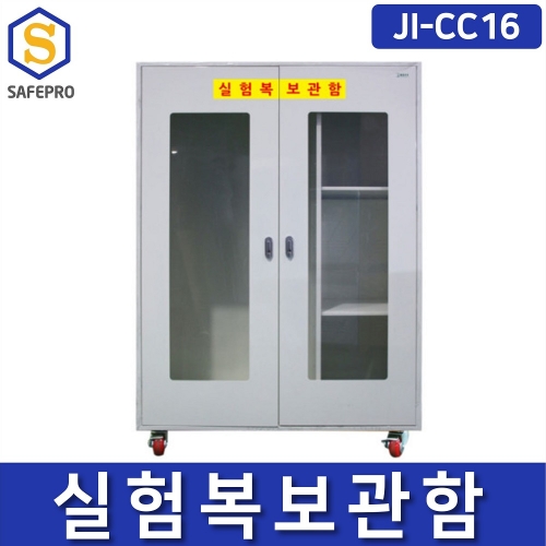 JI-CC16 실험복보관함 연구실 병원 실험실 가운보관 안전보호구함
