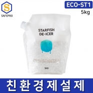 국산 친환경 제설제 ECO-ST1 스타스테크 불가사리 활용  5kg