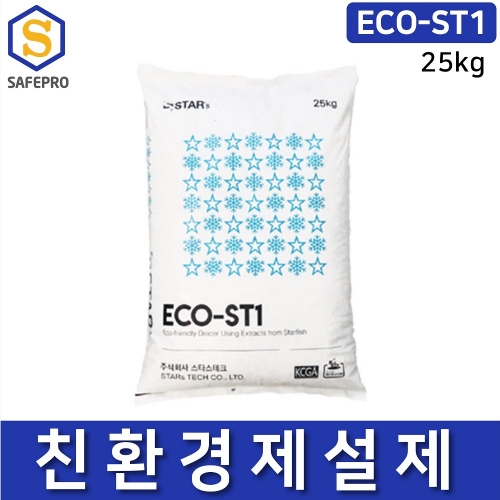국산 친환경 제설제 ECO-ST1 스타스테크 불가사리 활용  25kg