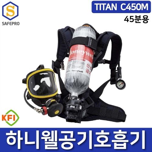 공기호흡기 TITAN C450M 하니웰 45분용