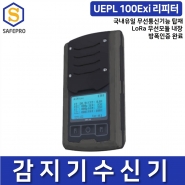 UEPL 100EXI 휴대용 무선 감지기 수신기 관리자용 (리피터)