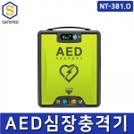 나눔테크 AED NT-381.O 자동심장충격기 심장제세동기
