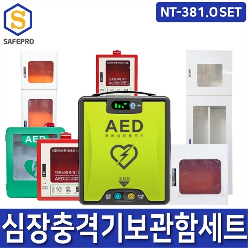 나눔테크 AED NT-381.O 자동 심장충격기 심장제세동기 보관함 세트