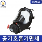 공기호흡기 산청  SCA550 면체 호스포함