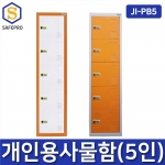 JI-PB5 개인사물함 락커룸 무인택배보관함 아파트무인택배함 철제사물함