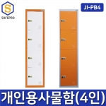 JI-PB4 개인사물함 락커룸 무인택배보관함 아파트무인택배함 철제사물함