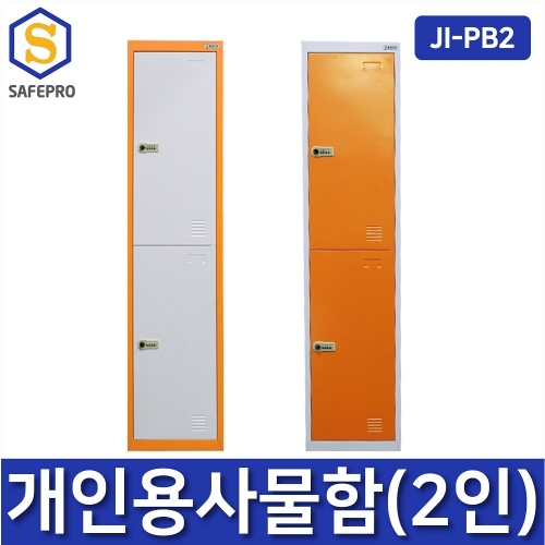 JI-PB2 개인사물함 락커룸 무인택배보관함 아파트무인택배함 철제사물함