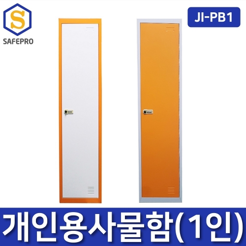 JI-PB1 개인사물함 락커룸 무인택배보관함 아파트무인택배함 철제사물함