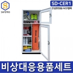 건설산업용 비상대응용품세트 SD-CER1 화재마스크 AED 심장충격기 심장제세동기 별매