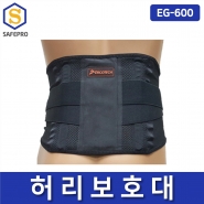 에고테크 EG-600 허리보호대