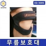 에고테크 EG-300 무릎보호대 / EG-300S 여름용 무릎보호대 / EG-500 대형 무릎보호대