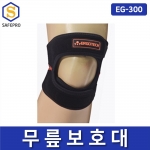 에고테크 EG-300 무릎보호대 / EG-300S 여름용 무릎보호대 / EG-500 대형 무릎보호대