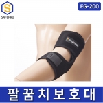 에고테크 EG-200 팔꿈치 보호대 / EG-200S 여름용 팔꿈치 보호대