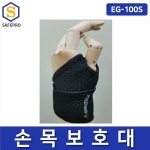 에고테크 EG-100 손목보호대/ EG-100S 여름용 손목보호대