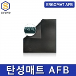 ERGOMAT 에고매트 안전매트 미끄럼방지매트 에고테크 AFB / AFS