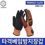 타격베임방지장갑 안전장갑 퍼펙트컷5 PERFECTCUT5