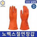 노벡스 절연장갑 500V 슬림형 KCS인증 전기작업 천연고무 CLASS00