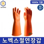 노벡스 절연장갑 1000V KCS인증 전기작업 천연고무 CLASS0