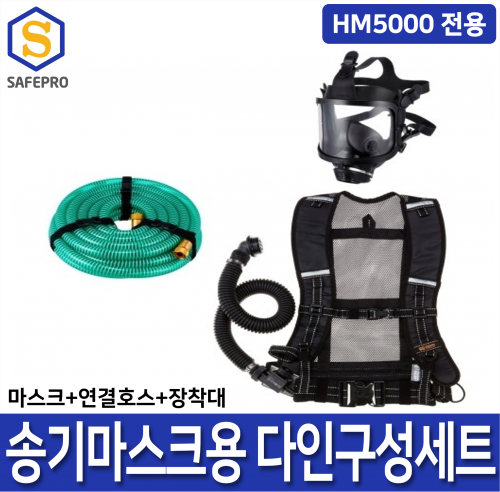 SG생활안전 송기마스크 HM5000/4E 전동송풍기형 다인구성세트