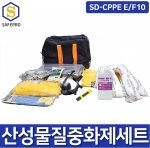 SD-CPPE E/F10 산성물질대응 전면형마스크 11종 중화제 900G 화학물질보호구세트