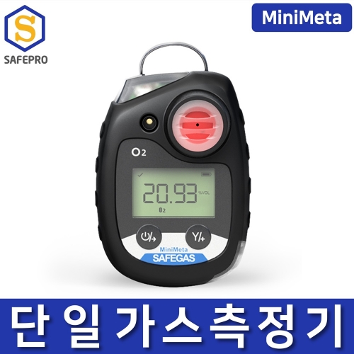 세이프가스 MiniMeta 휴대용 O2외 단일가스측정기
