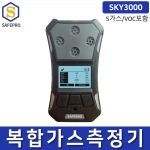 세이프가스 SKY3000 휴대용 복합가스측정기 5가스 CO2 VOC 포함