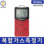 세이프가스 MICMETA 복합가스측정기 마이크로메타 4가스 5가스 디텍터