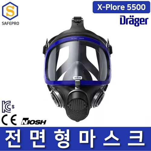 Dräger X-Plore 5500 풀 페이스 호흡기 전면형 방진 방독 마스크 |Niosh 승인 KCS인증