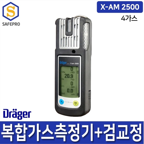 드레가 X-AM2500 4가스용 복합가스농도측정기 가스검지기  검교정포함