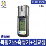 드레가 X-AM2500 4가스용 복합가스농도측정기 가스검지기  검교정포함