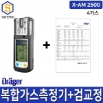 드레가 X-AM2500 4가스용 복합가스농도측정기 가스검지기  검교정포함