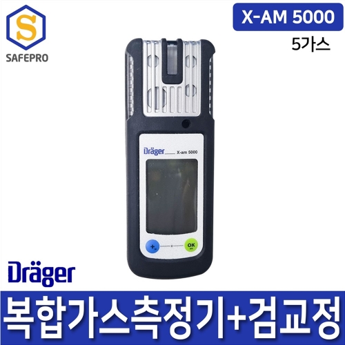 Drager 드레가 X-AM5000 5가스용 복합가스측정기 농도측정기 가스검지기 감지기 검교정 포함