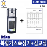 Drager 드레가 X-AM5000 5가스용 복합가스측정기 농도측정기 가스검지기 감지기 검교정 포함