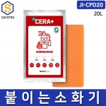 세라+ 붙이는 소화기 JI-CPD20 배전반 분전반 콘센트 자동소화패치 소화기스티커 20L