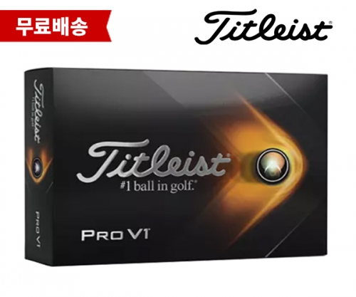 타이틀리스트 PRO V1