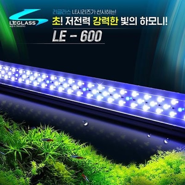 리글라스 LED 조명 등커버 LE-600 2자 수조