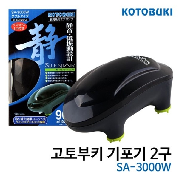 고토부키 기포기 2구 SA-3000W