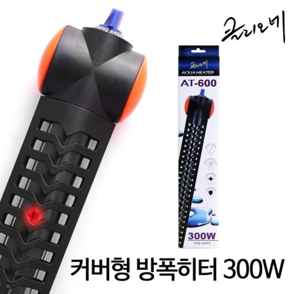 클리오네 커버형 방폭히터 300W AT-600