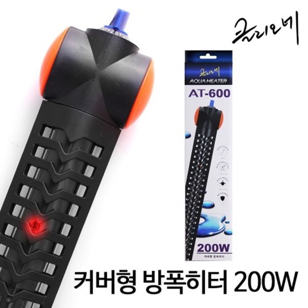 클리오네 커버형 방폭히터 200W AT-600