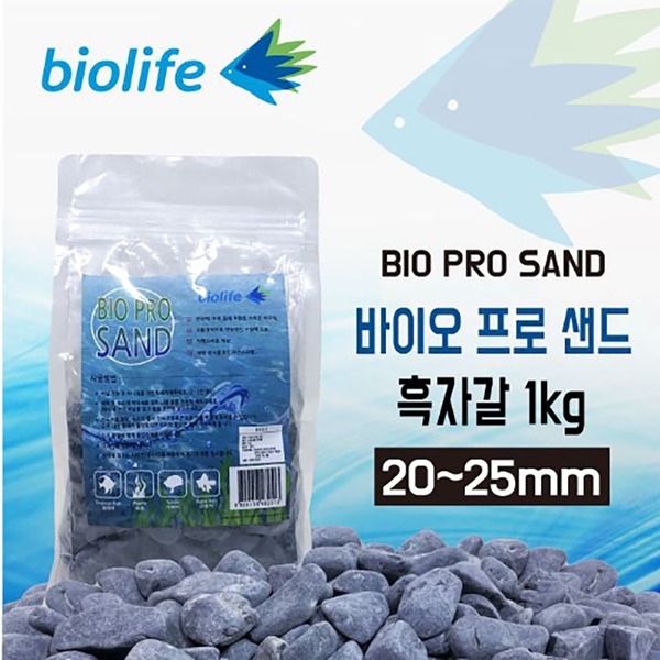 바이오프로샌드 흑자갈 20~25mm 1kg 흑자갈