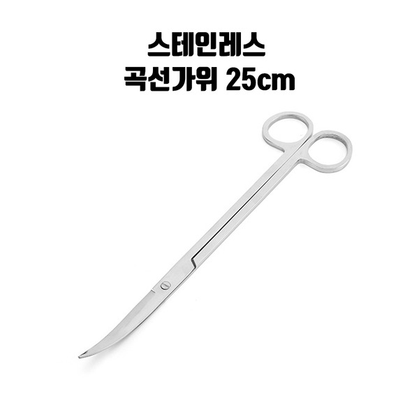 실버 곡선형 고급 트리밍 가위 25cm