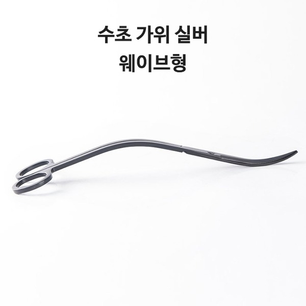 실버 웨이브형 고급 트리밍 가위 25cm