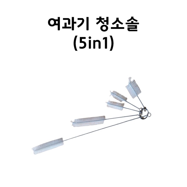 5in1 대롱 청소솔