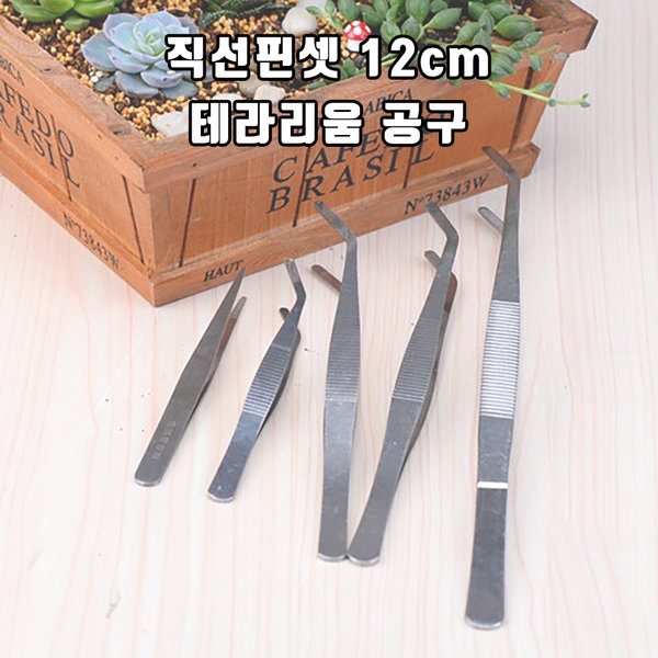 도구 직선핀셋 12cm