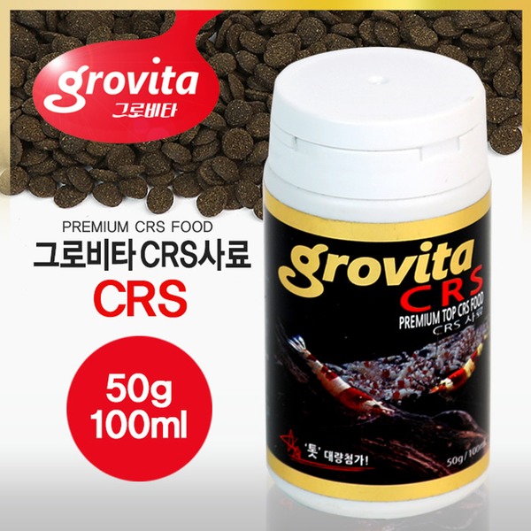 그로비타 CRS 전용 사료 50g/100ml 새우 사료