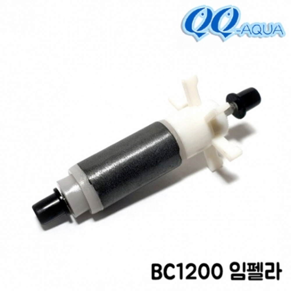 QQ아쿠아 외부여과기용 임펠라+샤프트 BC1200