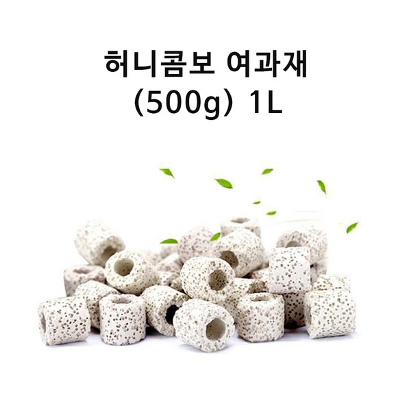 허니콤보 여과재 약500g 1L