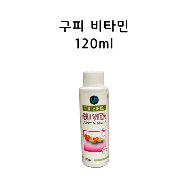 YB 구피 비타민 120ml