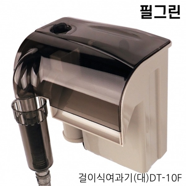 필그린 행온 여과기 유막제거기능 DT-10F